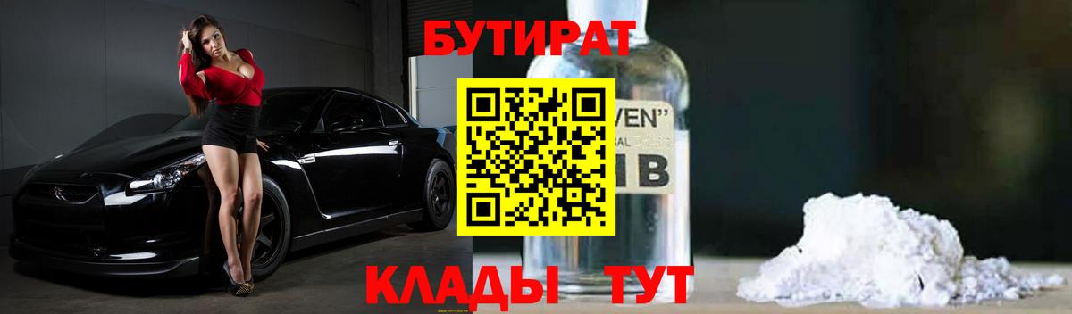 Гулькевичи  Бутират  Вход с VPN  БУТИРАТ 99% 