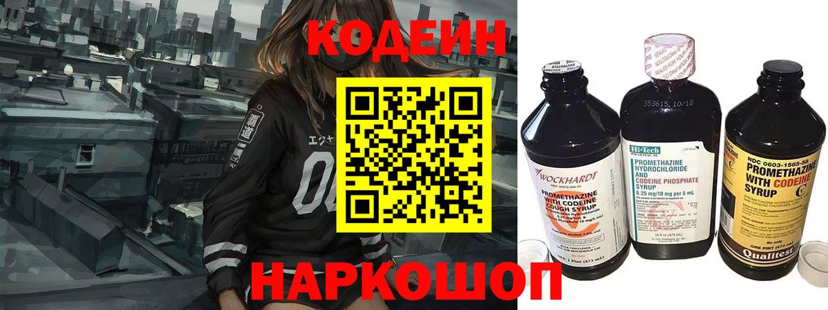 Codein Purple Drank  Вход с VPN  Гулькевичи 